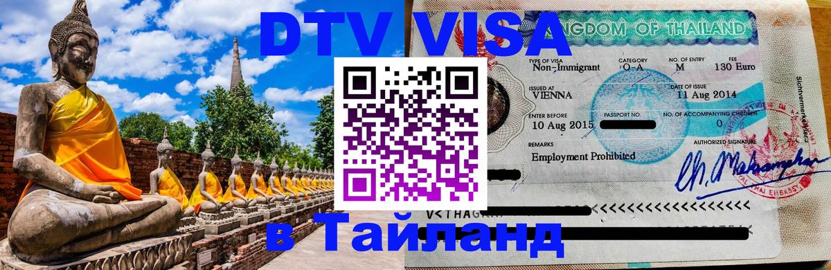 Цены на DTV визу в Таиланд — пакеты услуг, достаточно даже паспорта - Вильнюс  04.10.2025 